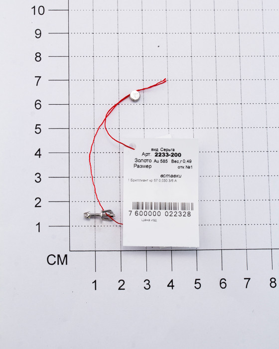 Серьга пусета  из белого золота с бриллиантом (030455)
